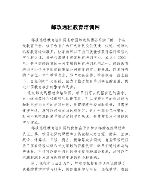 邮政远程教育培训网