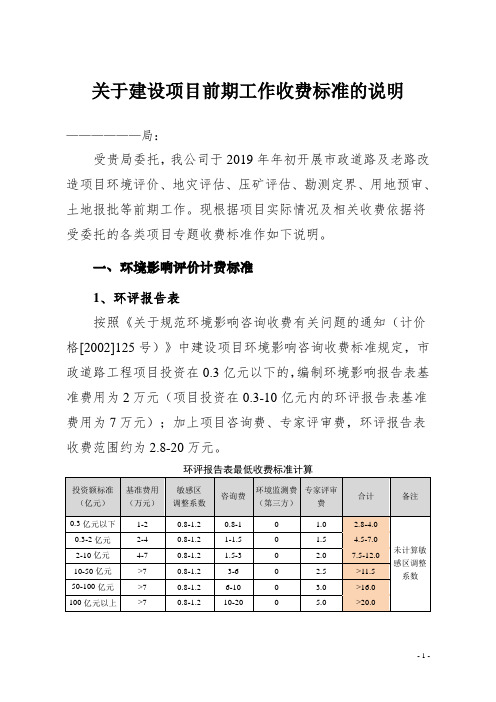 建设工程项目专题研究全过程咨询收费标准