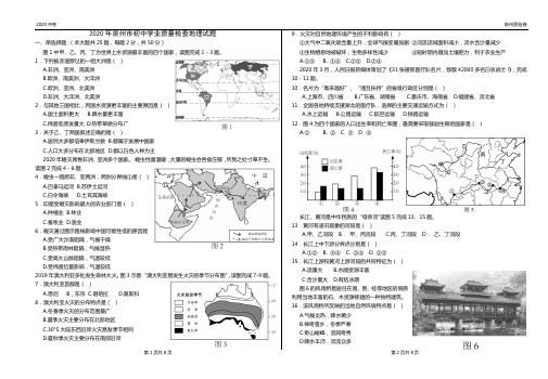 2020年福建泉州市八年级地理质检试题