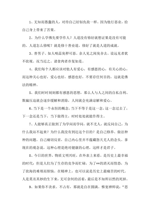 精选禅宗经典语录