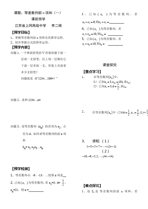 高中数学新苏教版精品教案《苏教版高中数学必修5 2.2.3 等差数列的前n项和》53