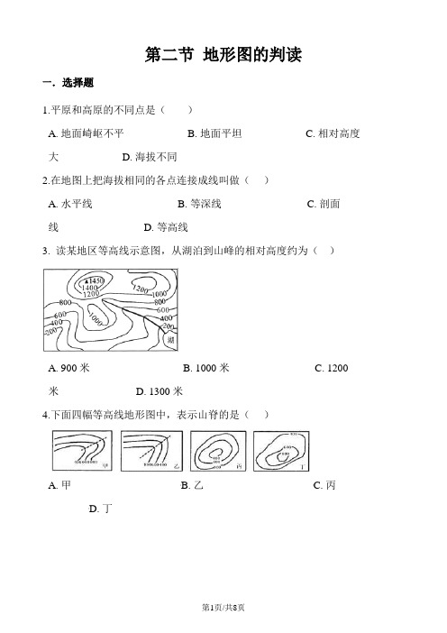 商务星球版七年级上册地理第二章 第二节 地形图的判读 同步测试题(无答案)