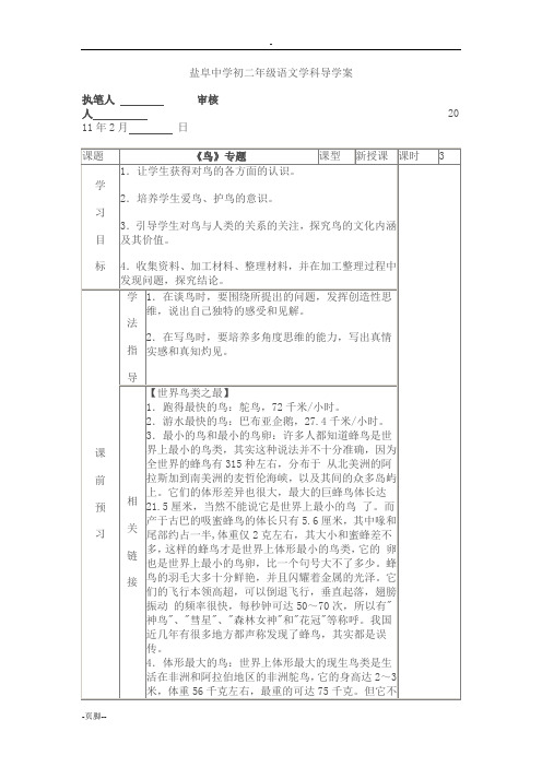 盐阜中学初二年级语文学科导学案