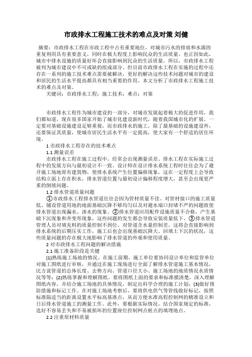 市政排水工程施工技术的难点及对策 刘健