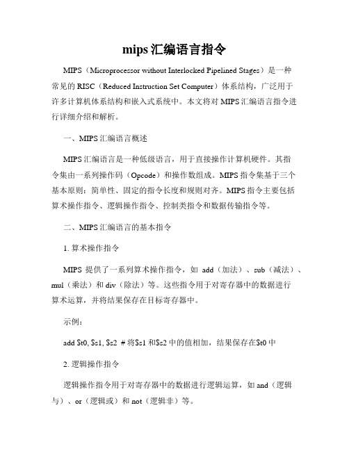 mips汇编语言指令