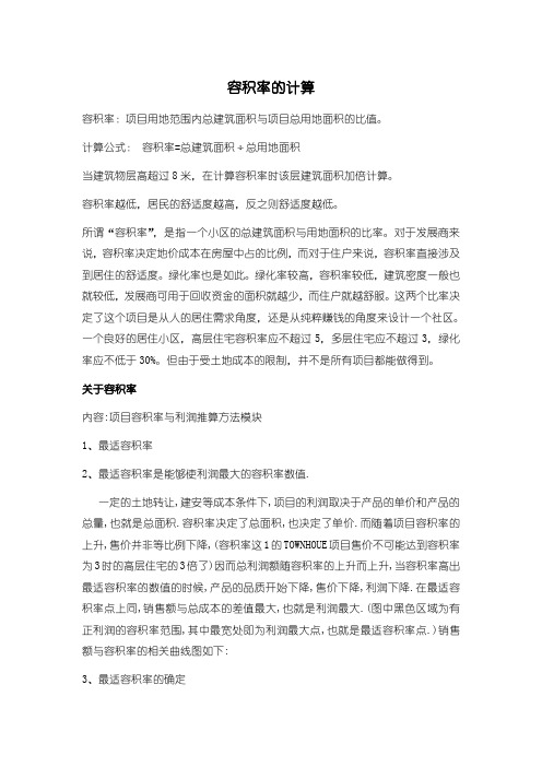 容积率终极计算法则