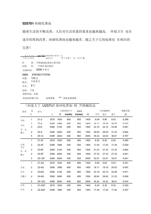 02S701砖砌化粪池