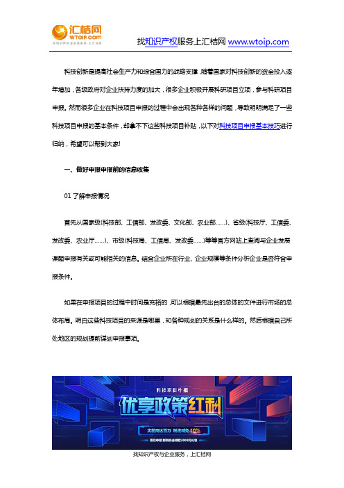 2019科技项目申报有什么技巧