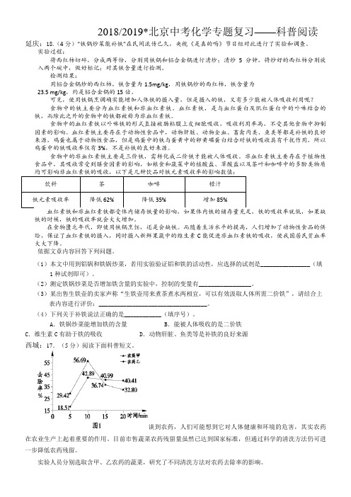 2019北京中考化学一模必科普阅读