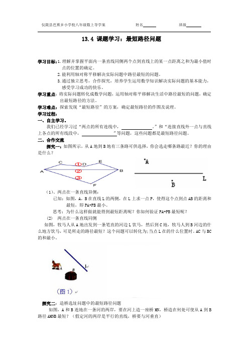 课题学习   最短路径问题