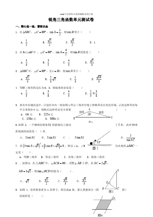 锐角三角函数单元测试卷