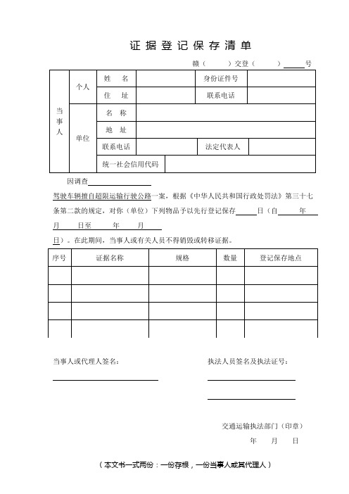 证据登记保存清单