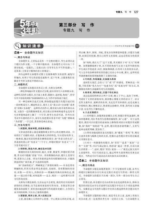 (安徽专用)2019年中考语文总复习第三部分写作(讲解部分)(pdf)