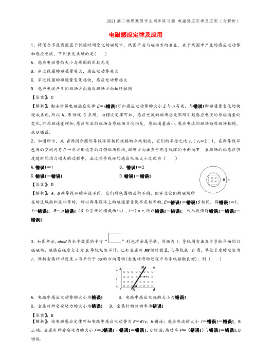 高二物理寒假作业同步练习题 电磁感应定律及应用(含解析)