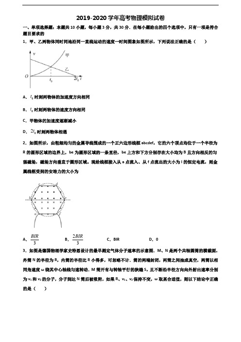 2019-2020学年江西省新余市高考物理学业质量监测试题