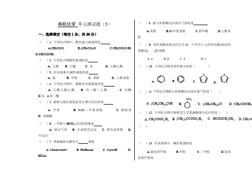 河南工大有机化学单元测试题(3)