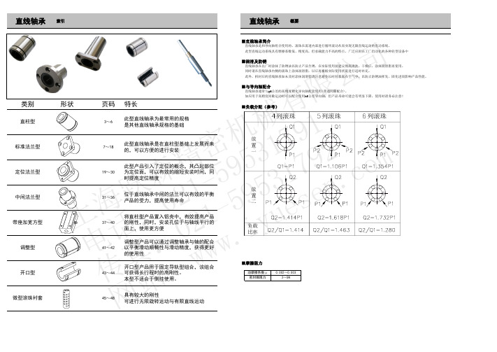 直线轴承