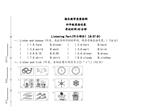 人教版四年级下册英语期末测试卷