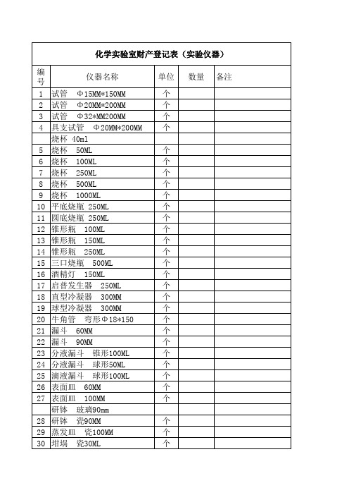 初中化学实验仪器清单