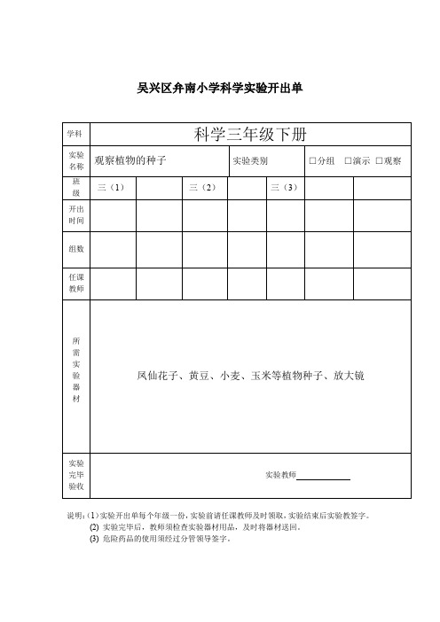 3年级科学下册实验开出单(一本)