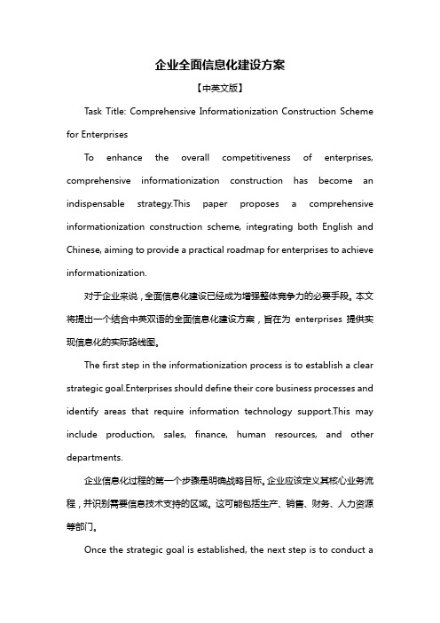 企业全面信息化建设方案