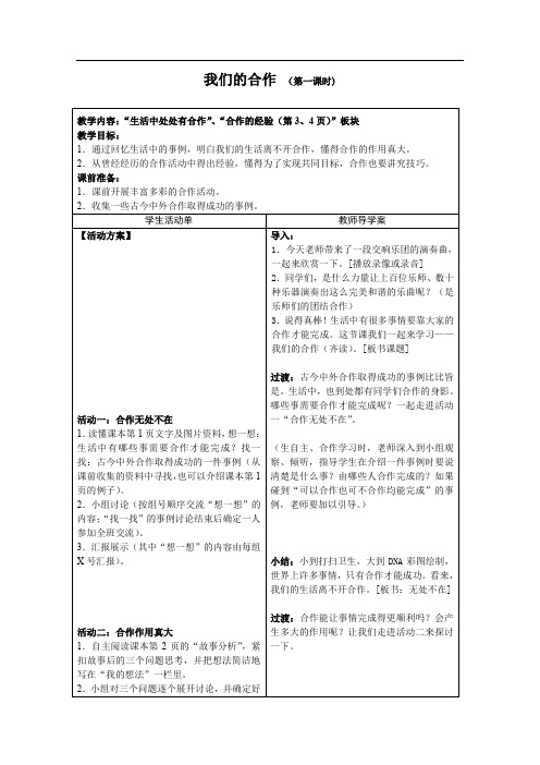 《我们的合作》教学设计