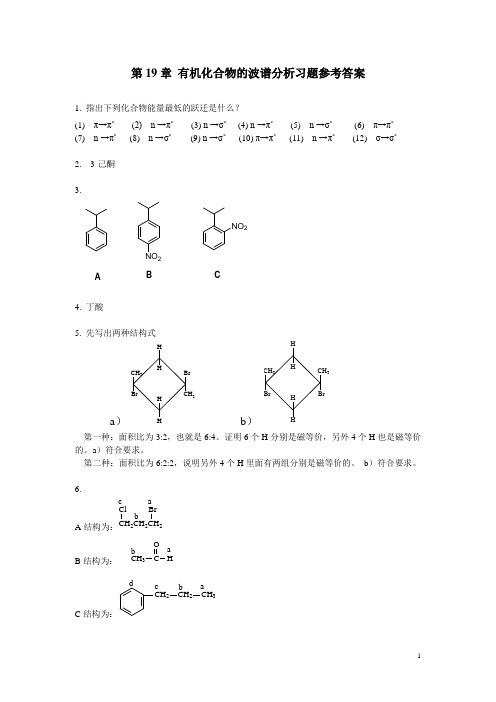 19 有机化合物的波谱分析习题参考答案