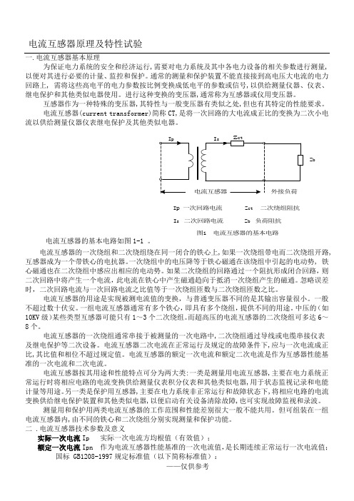 电流互感器原理和特性试验