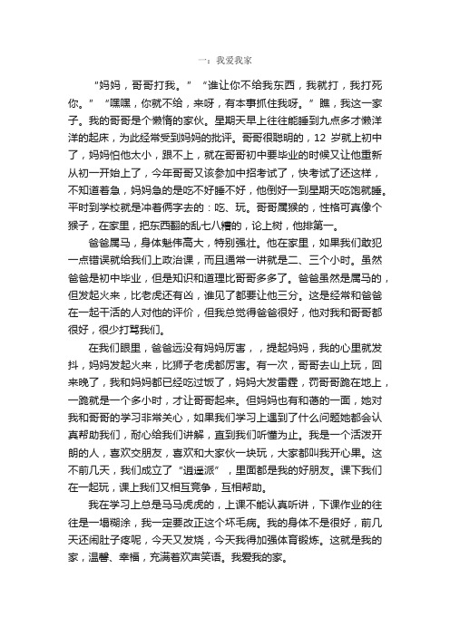 我爱我家初一作文600字8篇