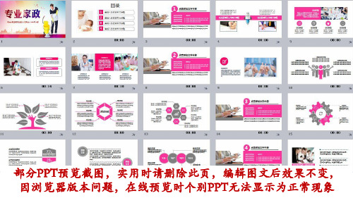 环保家居生活专业家政服务保洁公司工作汇报PPT模板【精品推荐】