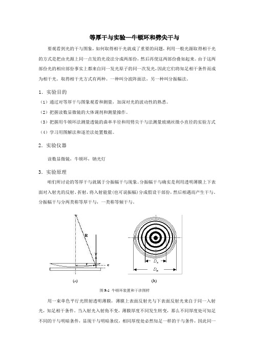 牛顿环物理实验