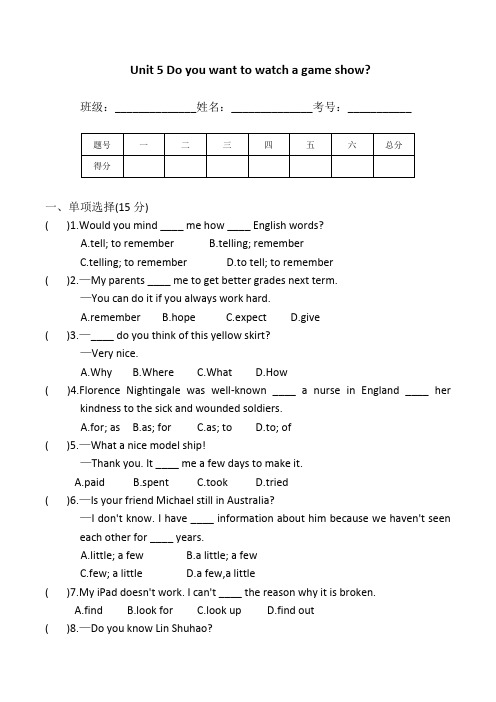 2018年秋英语八年级上册第五单元Unit5测试卷(附答案人教版)