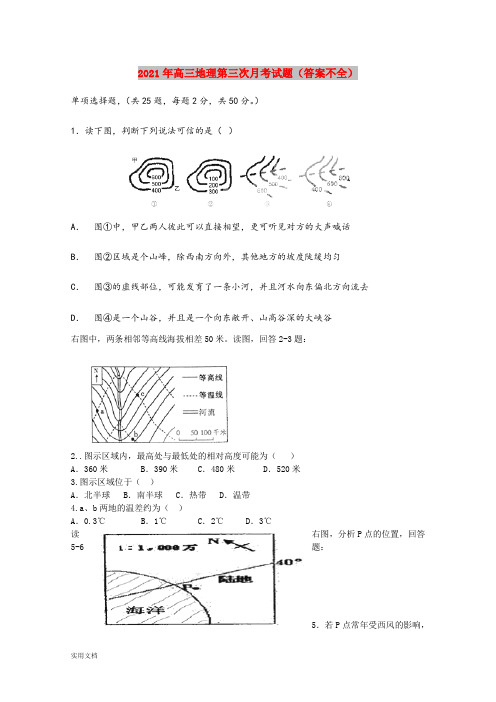 2021-2022年高三地理第三次月考试题(答案不全)