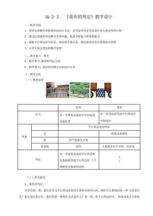 初中数学_《菱形的判定》教学设计学情分析教材分析课后反思