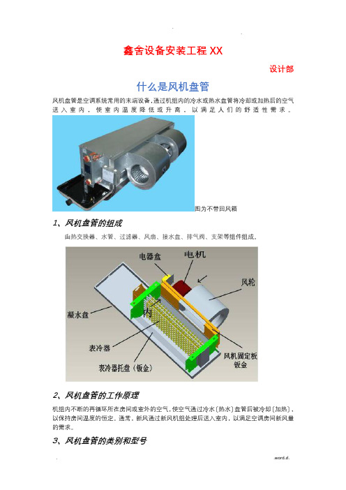 风机盘管知识要点