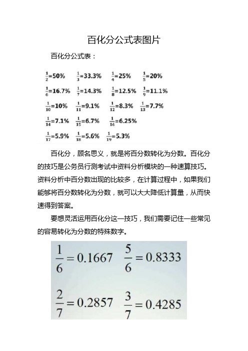 百化分公式表图片