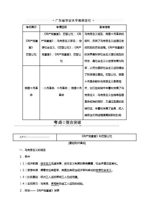 岳麓版广东省普通高中学高中历史学业水平测试专题科学社会主义理论的诞生和社会主义制度的建立教案