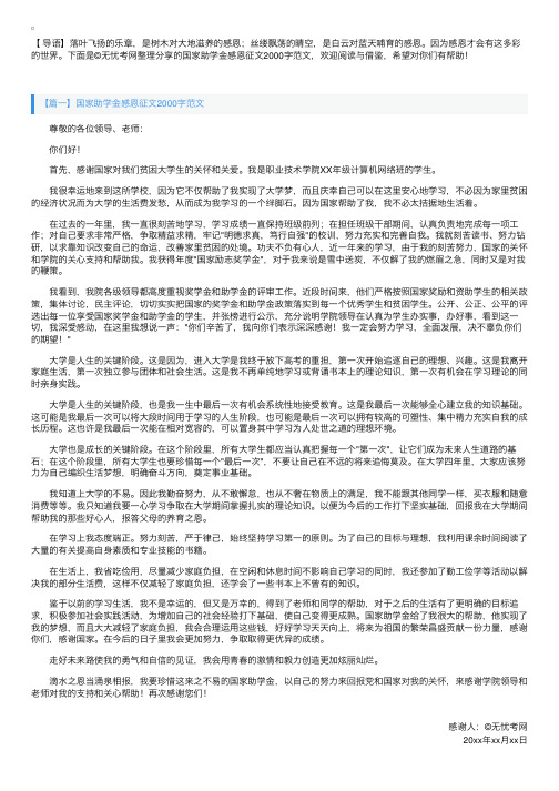 国家助学金感恩征文2000字范文【三篇】