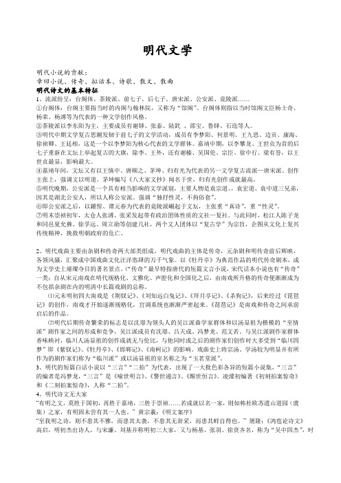 明代文学