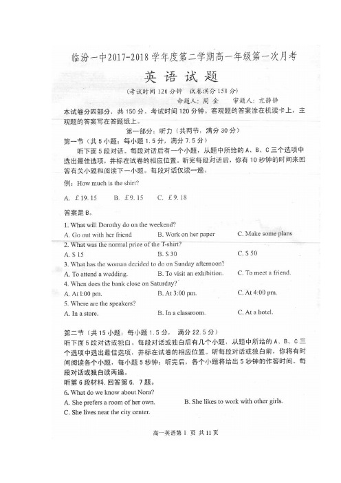 山西省某知名中学高一英语下学期第一次月考试题(扫描版)_2