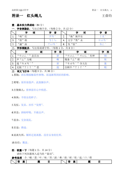 高职语文习作_红头绳儿 (2)