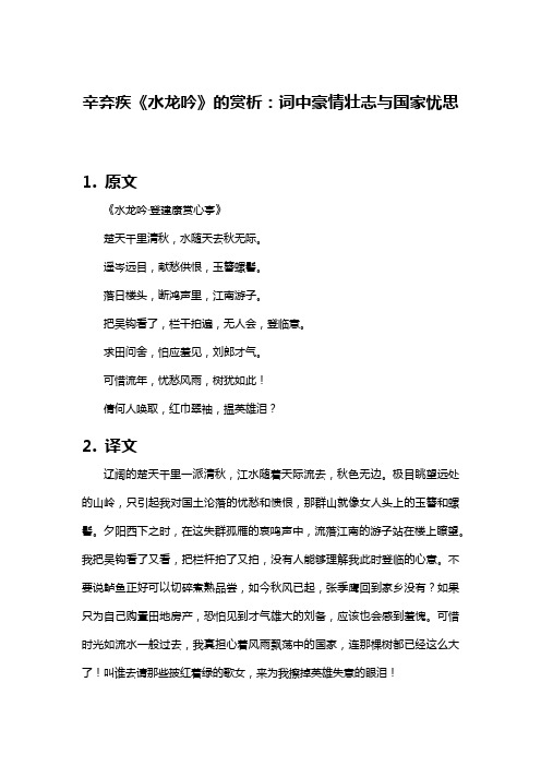 辛弃疾《水龙吟》的赏析：词中豪情壮志与国家忧思