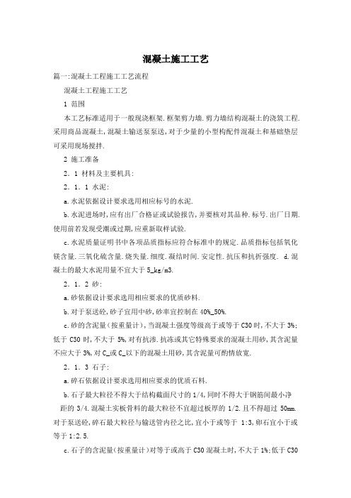 混凝土施工工艺
