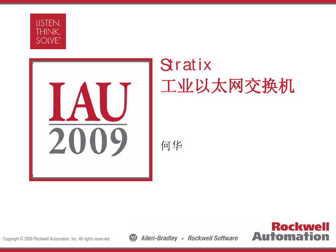 STRATIX_工业交换机介绍