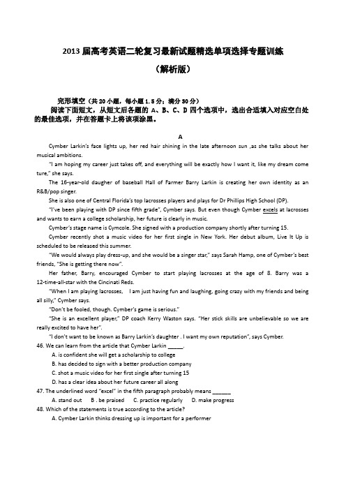 2013届高考英语二轮复习最新试题精选单项选择专题训练60