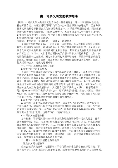 由一词多义引发的教学思考