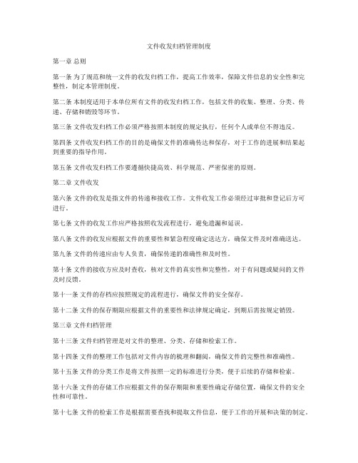 文件收发归档管理制度