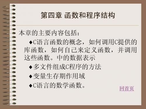 C语言程序设计课件 第四章