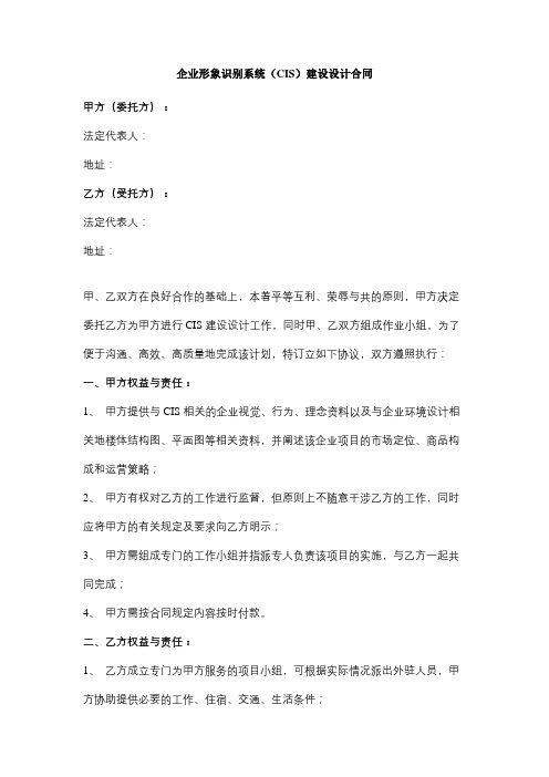 企业形象识别系统CIS建设设计合同协议书范本模板