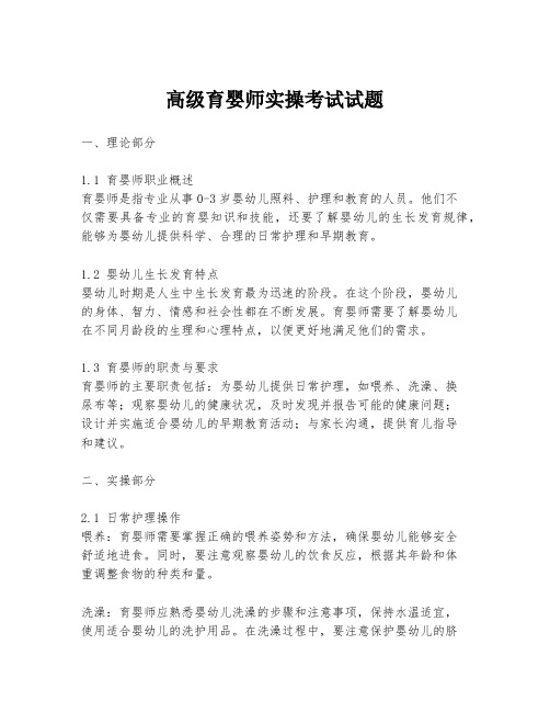 高级育婴师实操考试试题